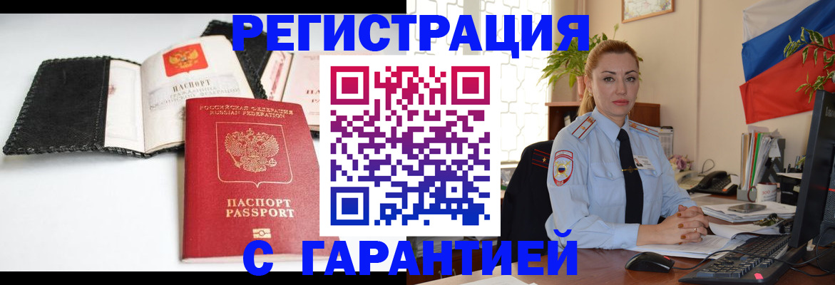 прописка регистрация в Куйбышеве