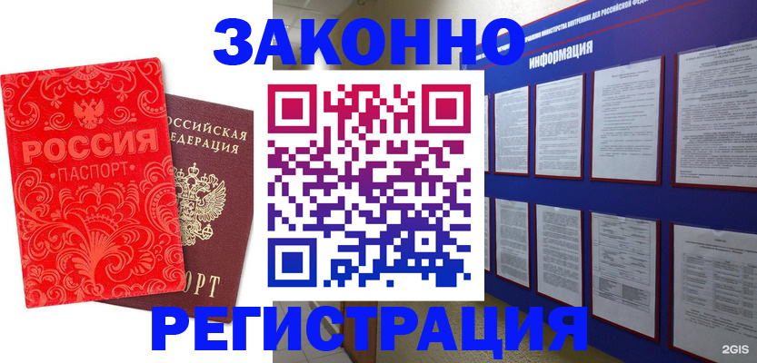 прописка регистрация в Куйбышеве